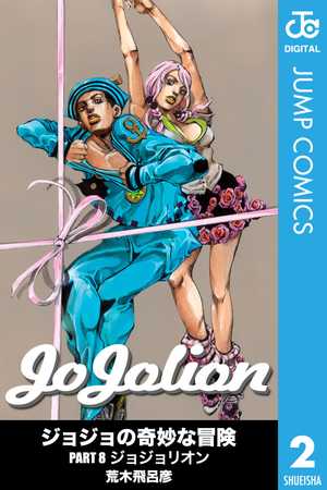 ジョジョの奇妙な冒険 ジョジョリオン　65冊まとめ Amazon.com: JoJo's Bizarre Adventure Part 8 Volume 13 (Jump